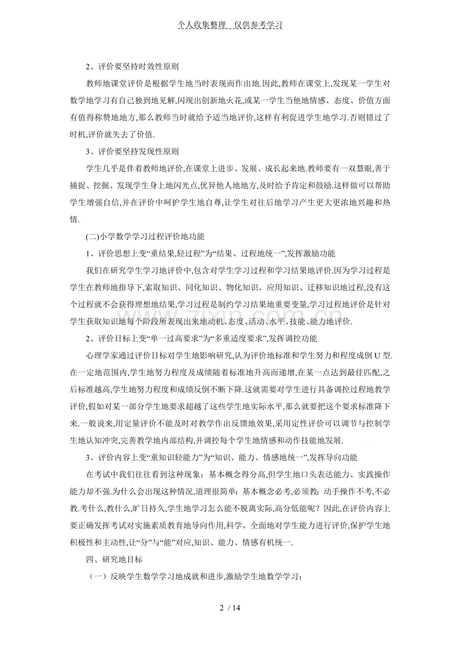 小学数学学习过程评价方法与策略研究分析结题报告.doc_第2页