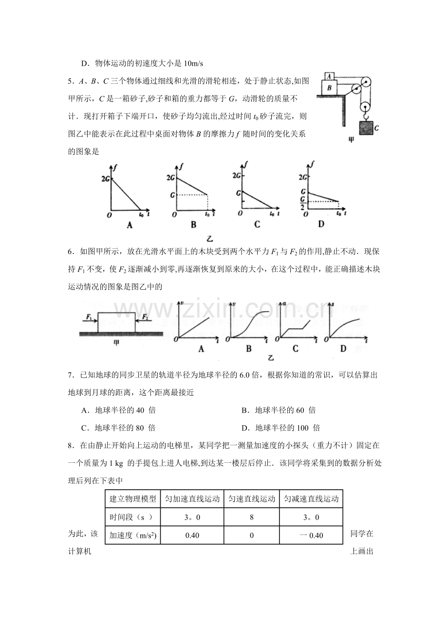 湖北百所重点中学09届高三联合考试物理试卷.doc_第2页