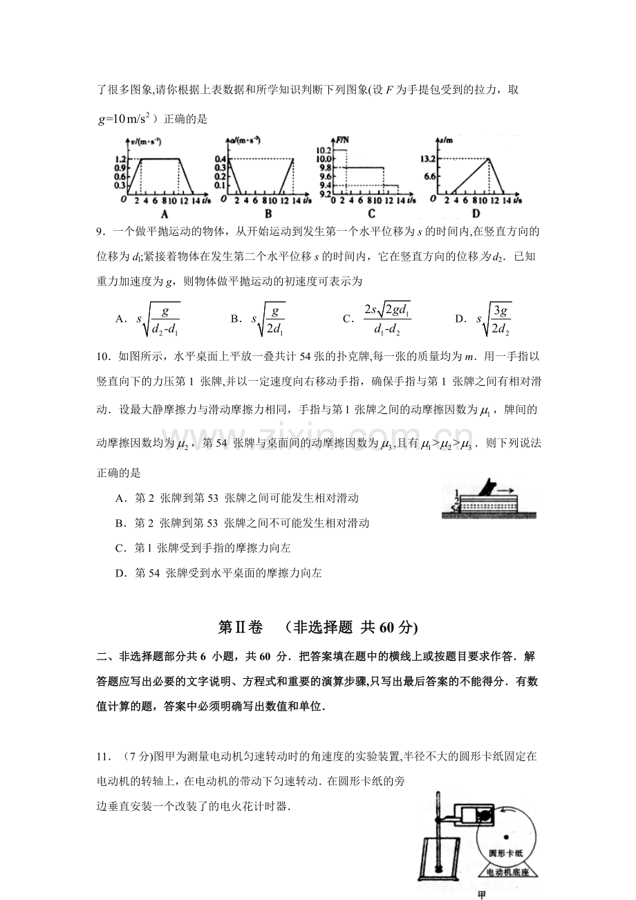 湖北百所重点中学09届高三联合考试物理试卷.doc_第3页