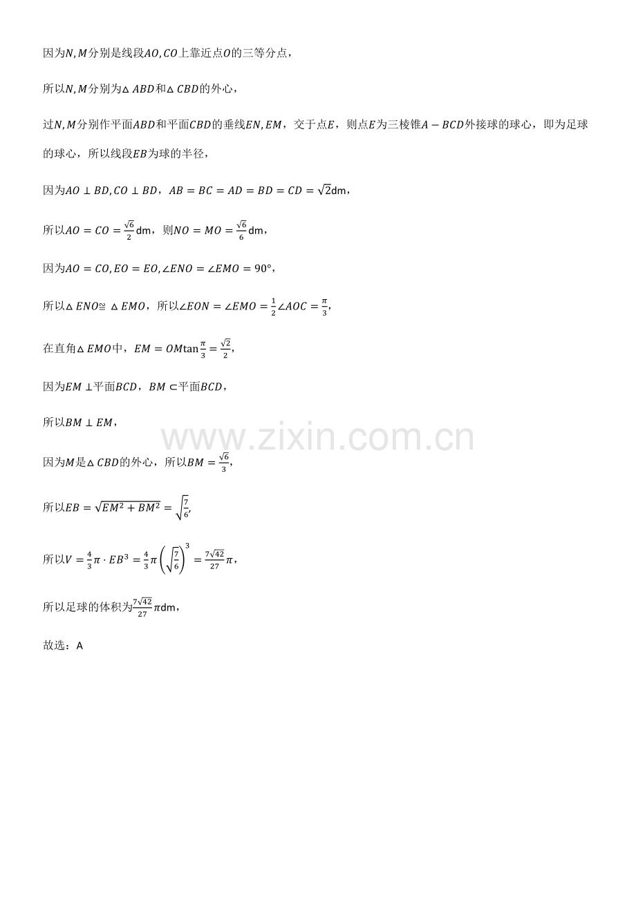 (试题附答案)高中数学第八章立体几何初步知识点归纳总结.pdf_第2页