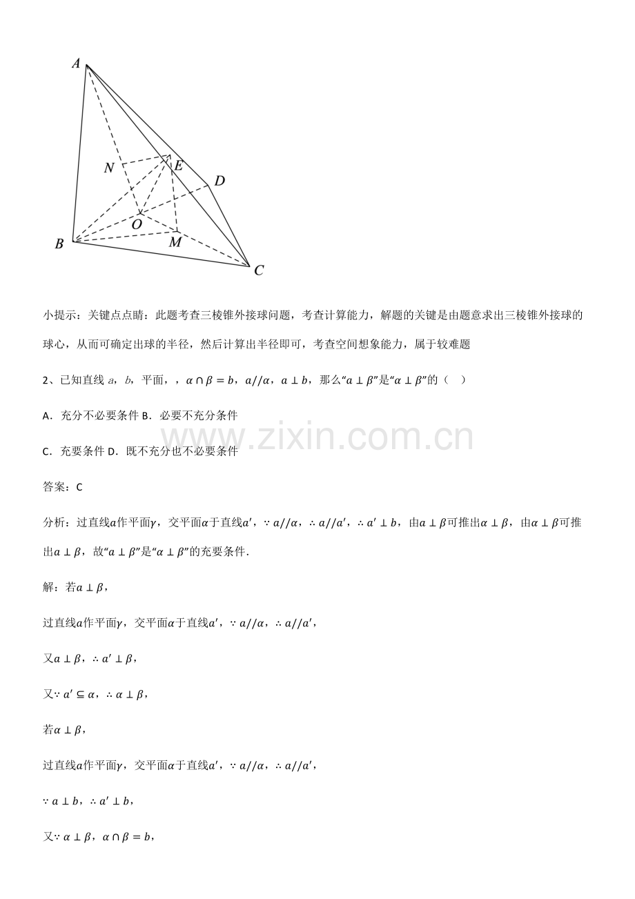 (试题附答案)高中数学第八章立体几何初步知识点归纳总结.pdf_第3页