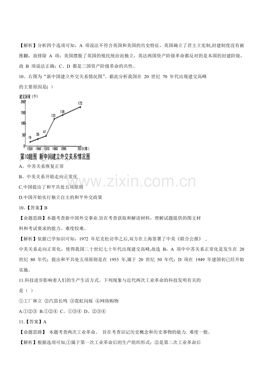 浙江宁波历史--2015初中毕业学业考试试卷(解析版.doc_第3页