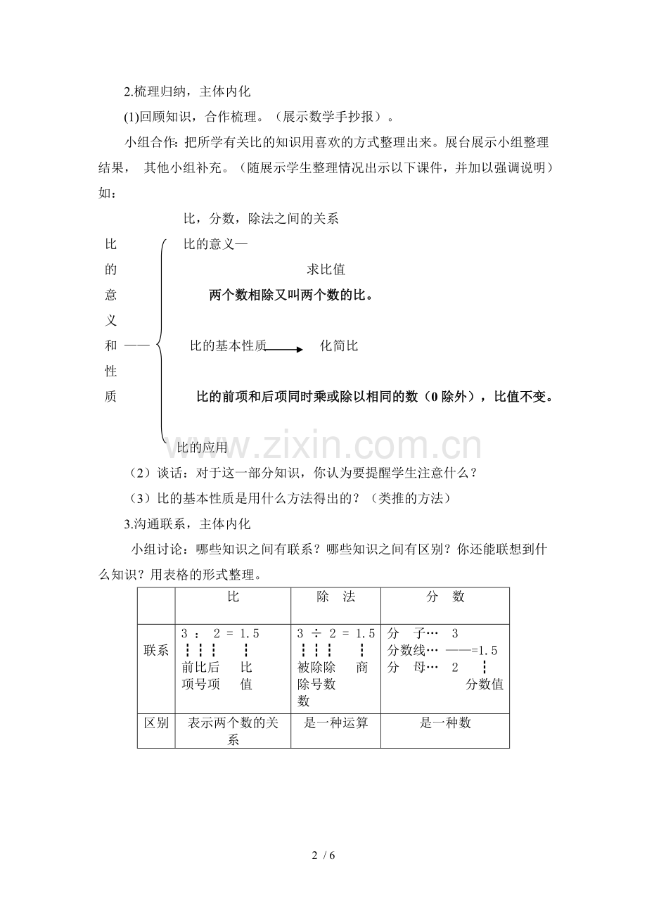 《比和按比例分配回顾整理.doc_第2页