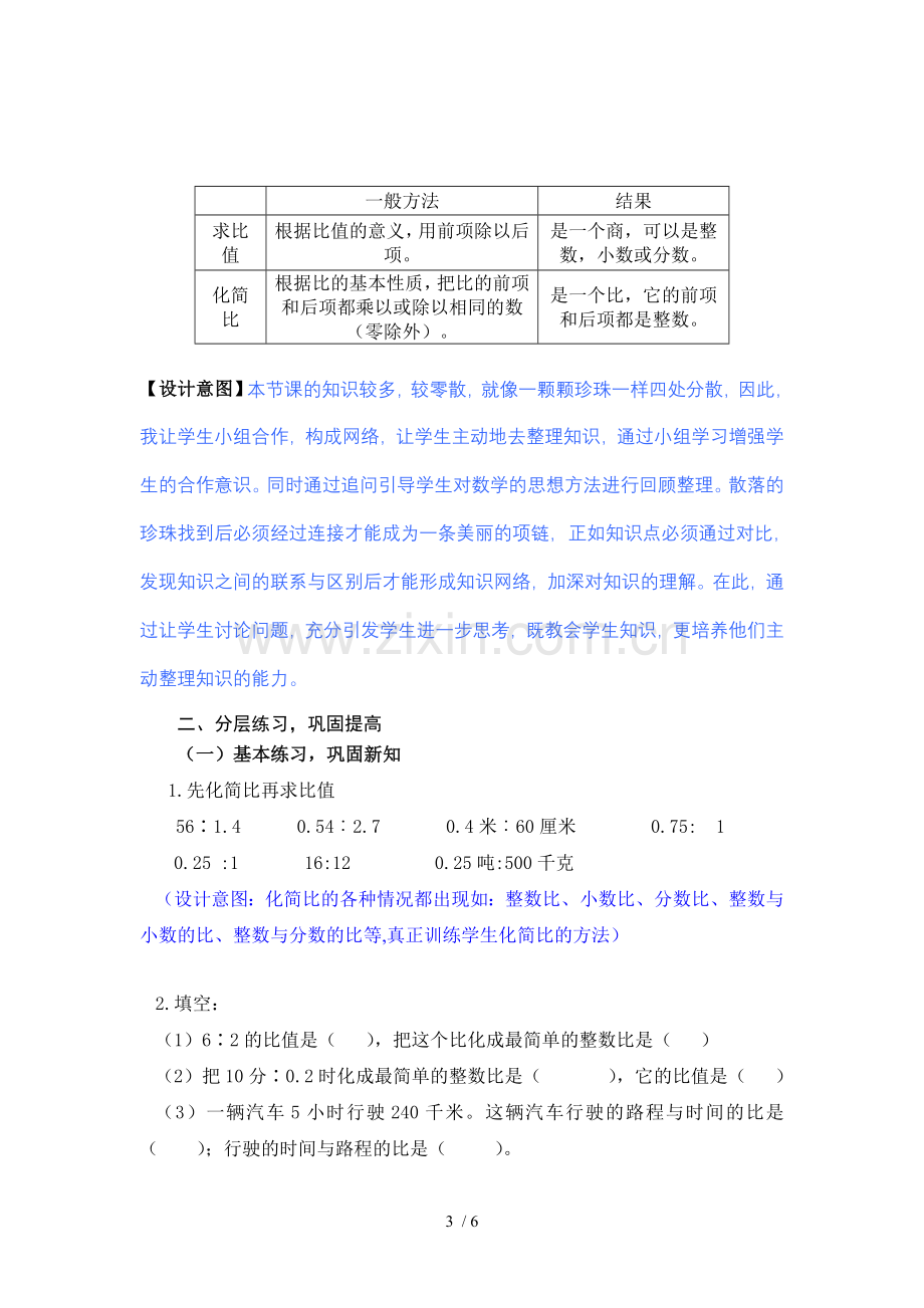 《比和按比例分配回顾整理.doc_第3页