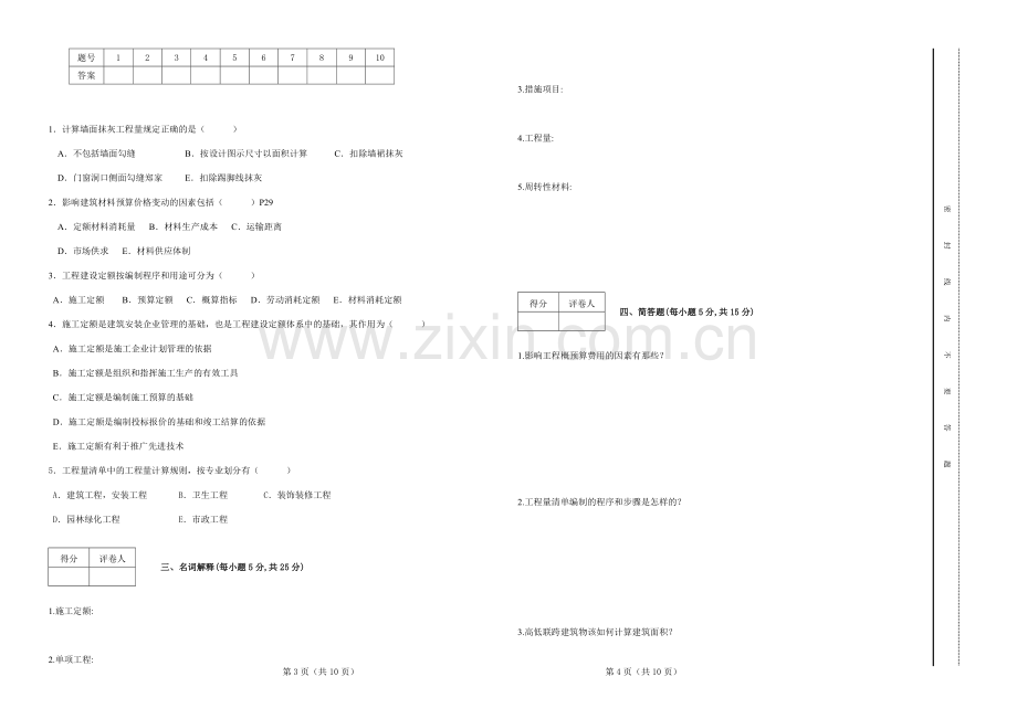 装饰工程预算试卷及答案.doc_第2页