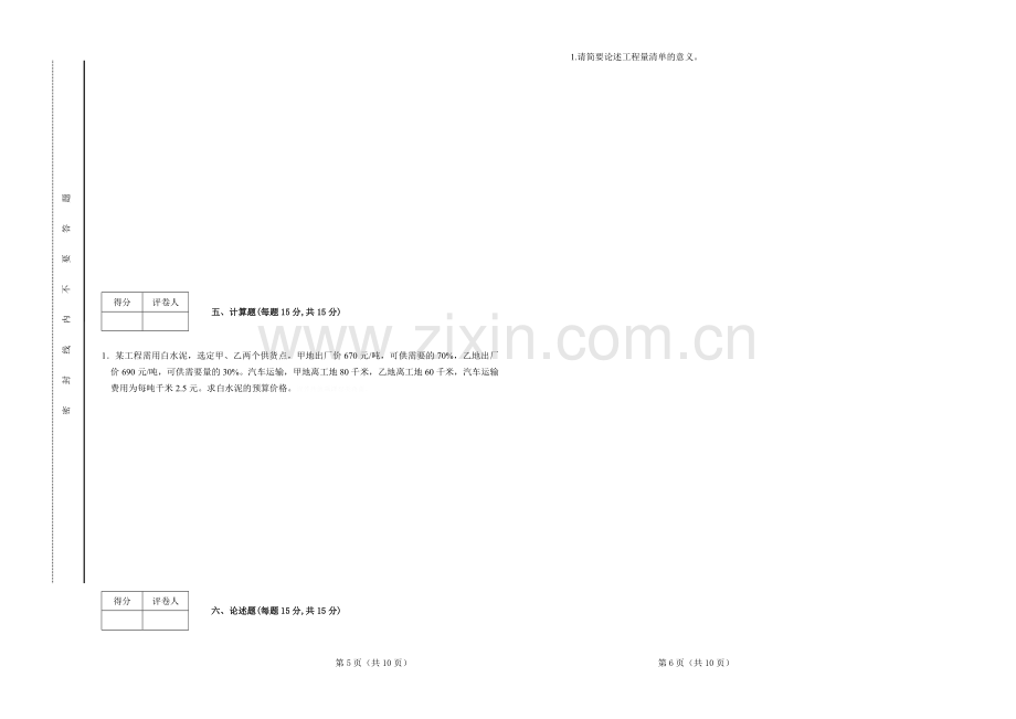 装饰工程预算试卷及答案.doc_第3页