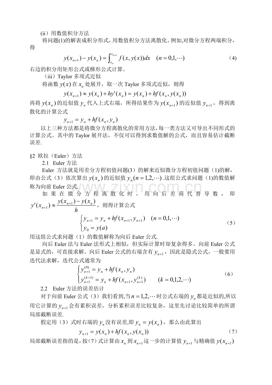 第十五章常微分方程的解法.doc_第2页