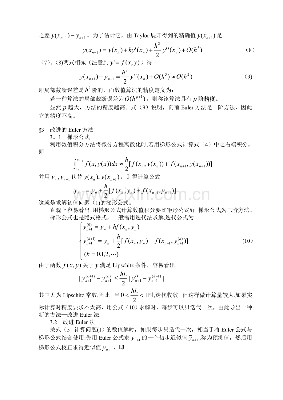 第十五章常微分方程的解法.doc_第3页