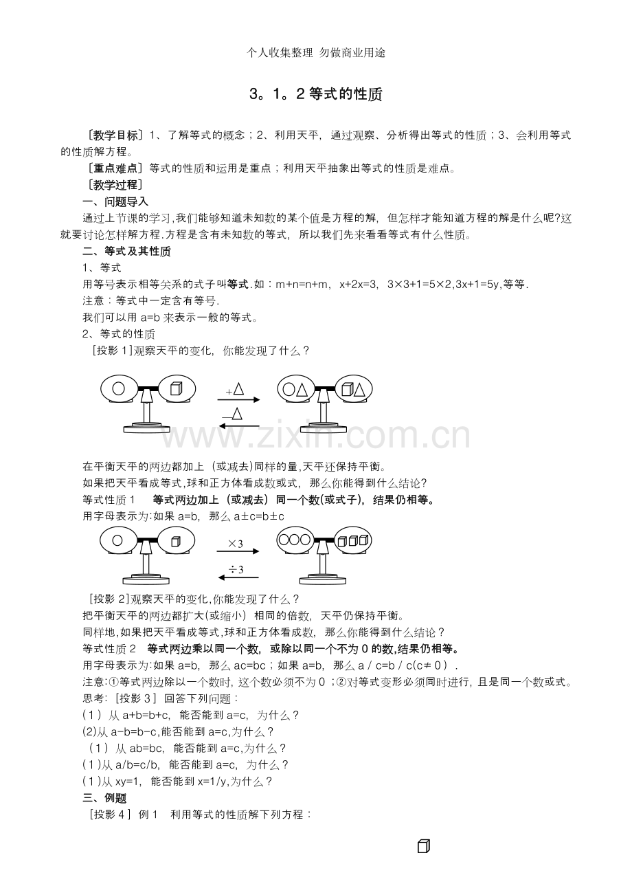 初中一元一次方程习题练习.doc_第1页