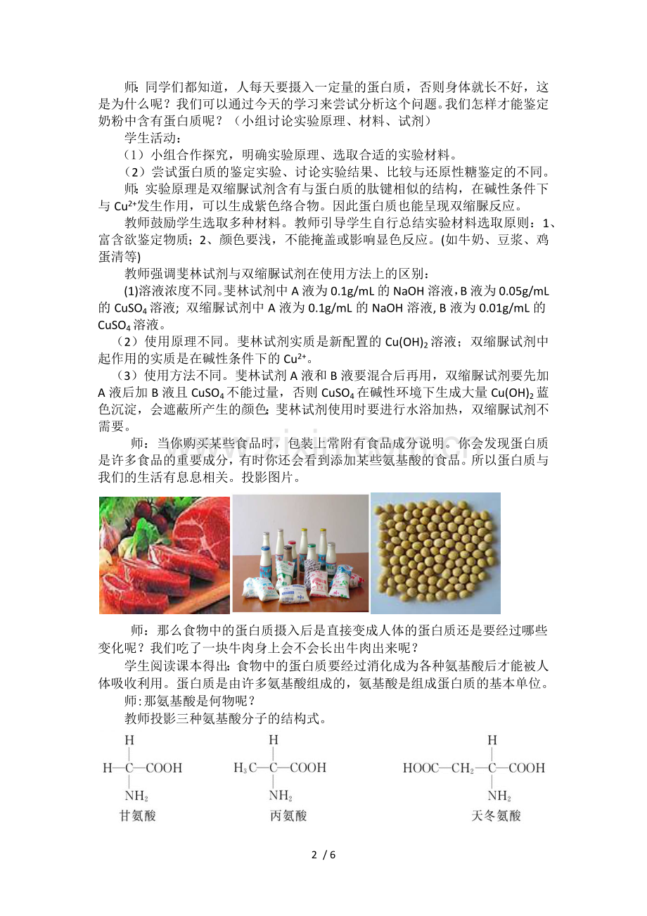 高一生物《蛋白质结构和功能》.docx_第2页