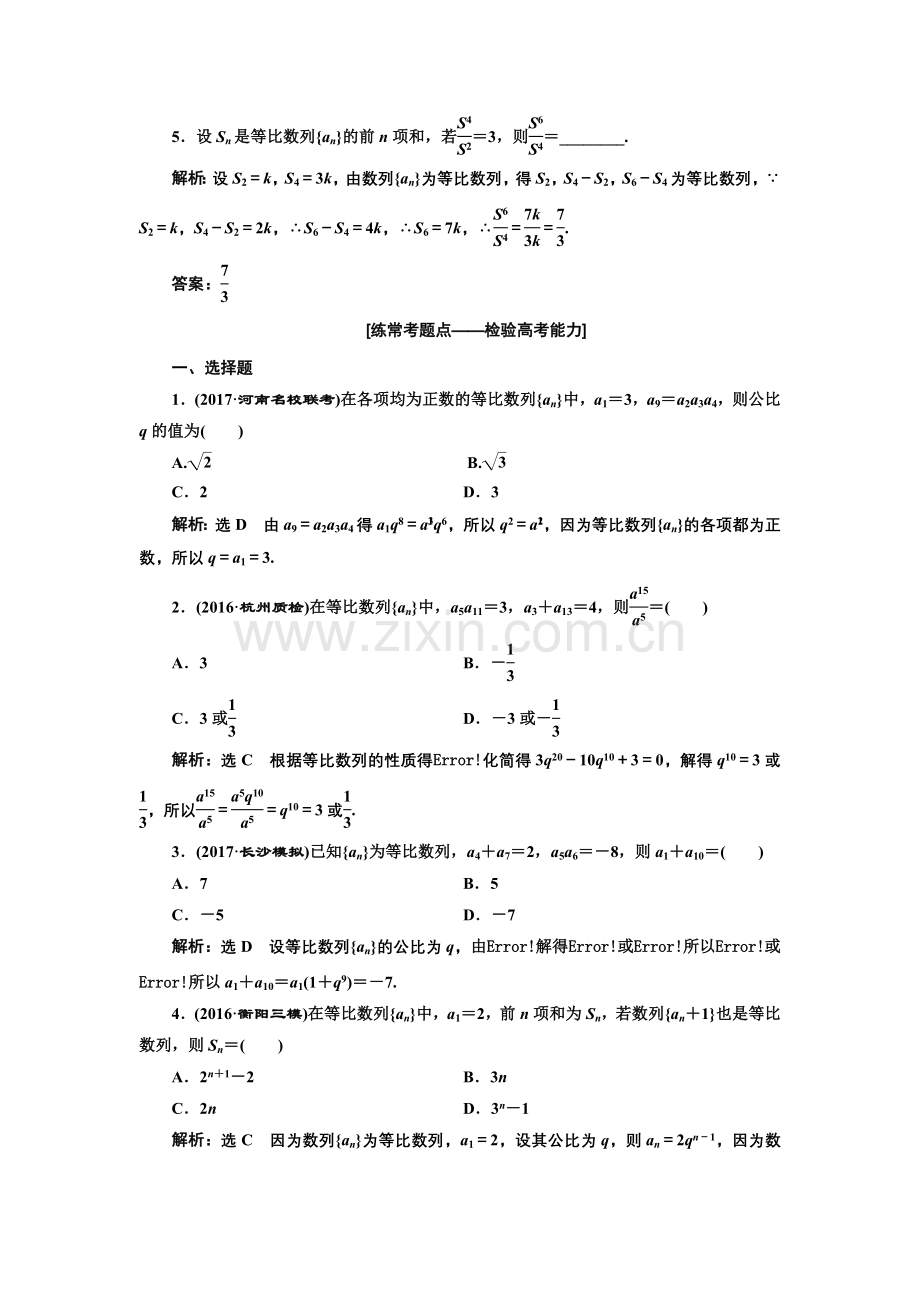 课时达标检测31等比数列及其前n项和.doc_第2页