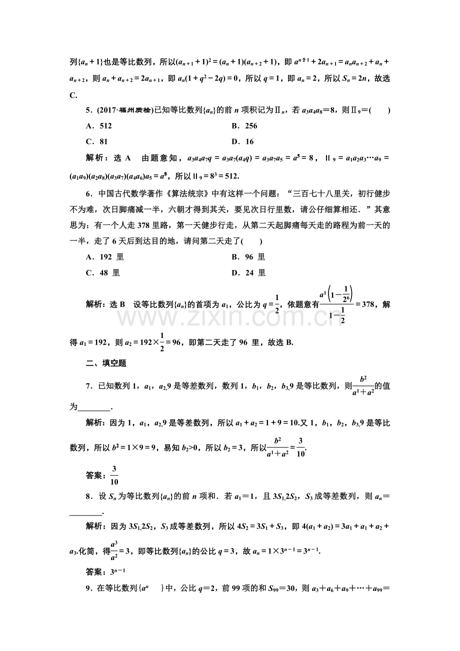 课时达标检测31等比数列及其前n项和.doc_第3页