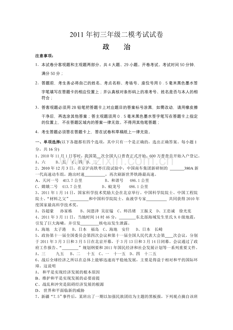 草桥中学初三政治二模试卷.doc_第1页