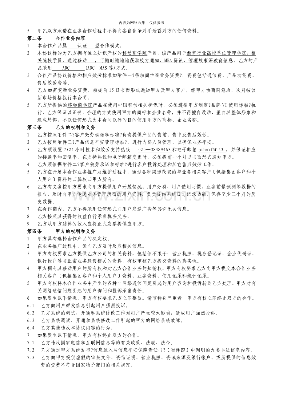 ADC类业务合作框架协议书.doc_第2页