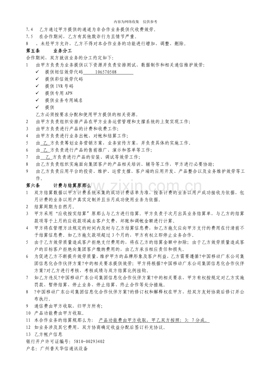 ADC类业务合作框架协议书.doc_第3页