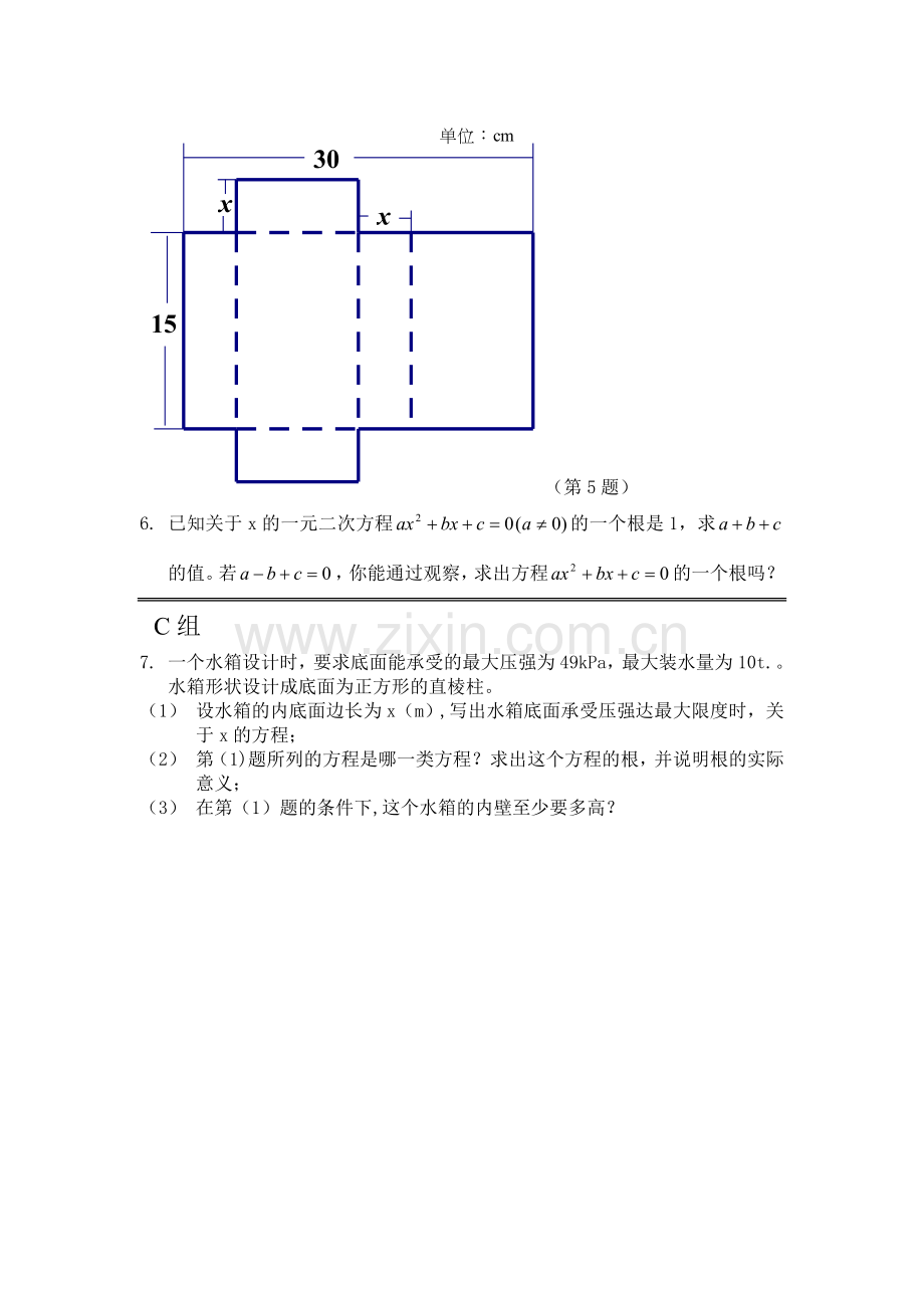 浙教版八年级下册作业题电子稿第2章一元二次方程.doc_第2页