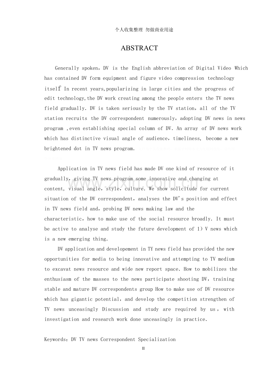 论DV在电视新闻中的应用及其影响.doc_第2页