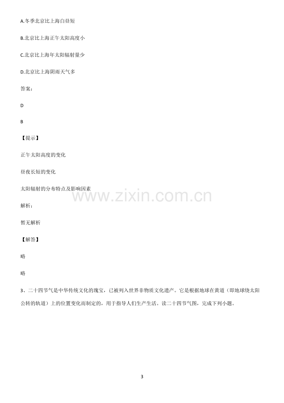 人教版全国通用高中地理地球上的大气专项训练.pdf_第3页