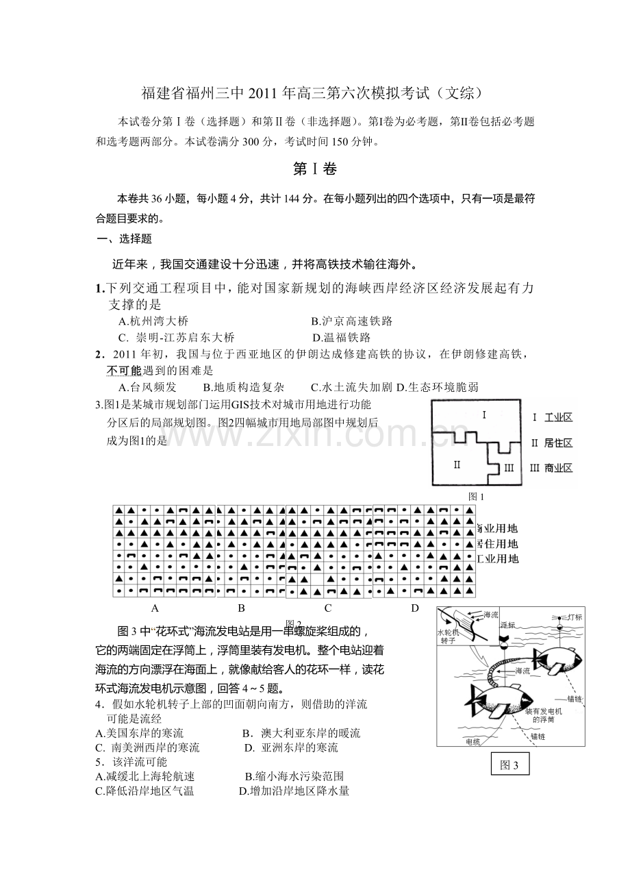 福建福州三中届高三第六次模拟考试(文综).doc_第1页