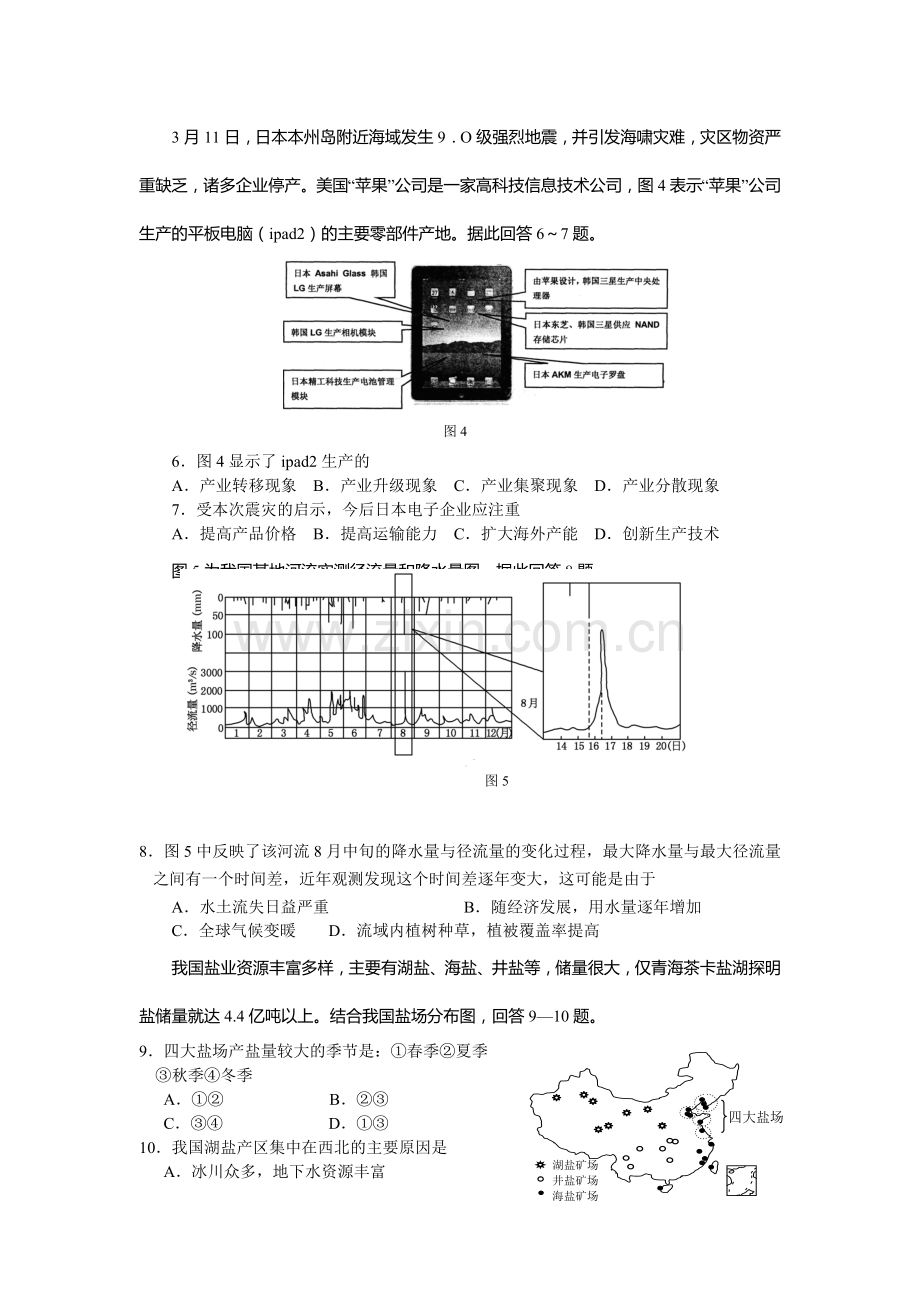 福建福州三中届高三第六次模拟考试(文综).doc_第2页