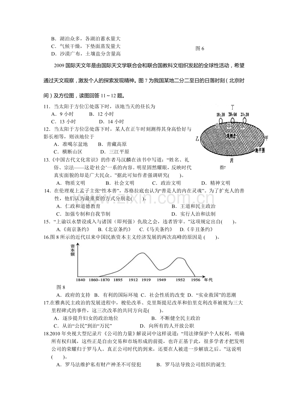 福建福州三中届高三第六次模拟考试(文综).doc_第3页