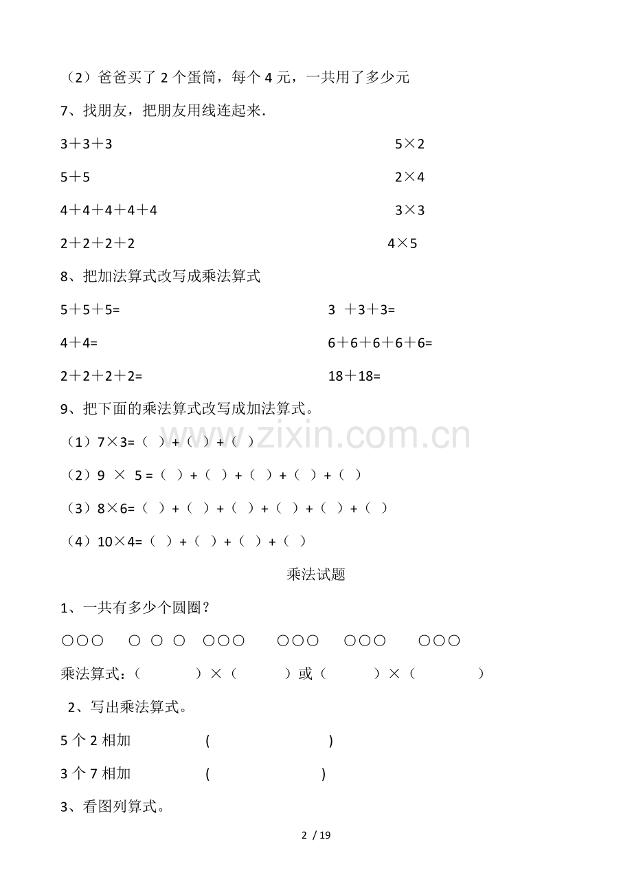 小学二年级乘法测验题1.doc_第2页