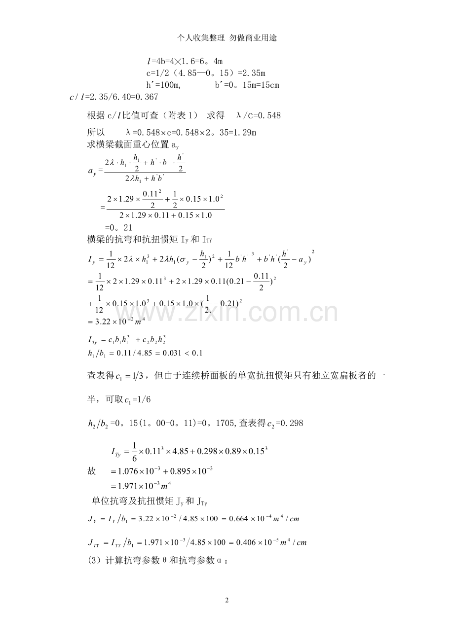 装配式钢筋混凝土简支T型梁桥.doc_第3页