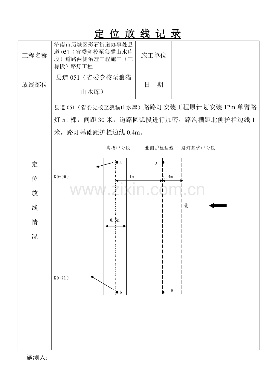 路灯工程隐蔽资料.doc_第2页