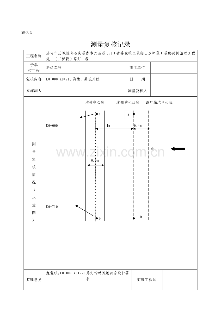 路灯工程隐蔽资料.doc_第3页