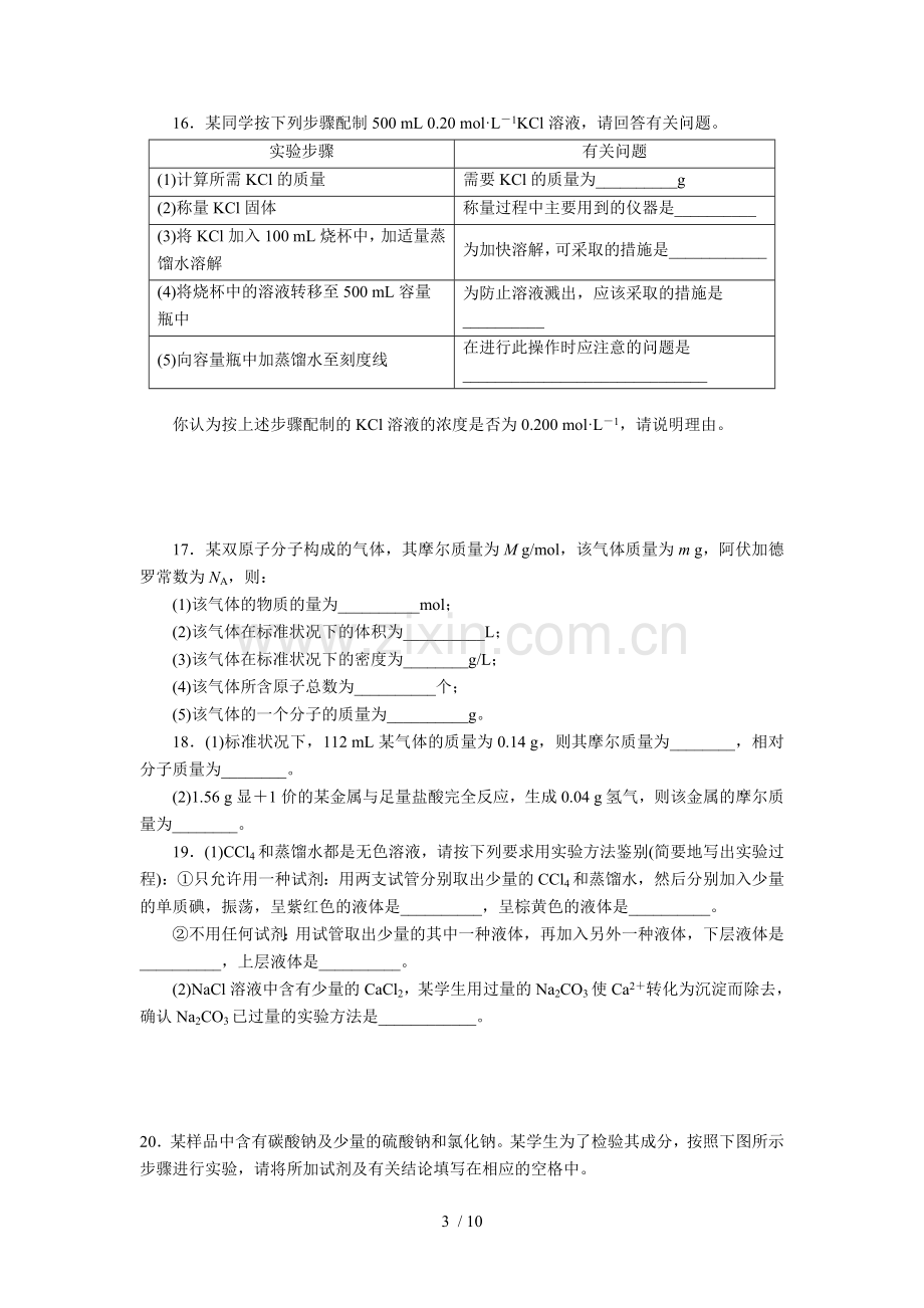 高一化学必修一第一章单元测试题(含标准答案及解析)[1].doc_第3页