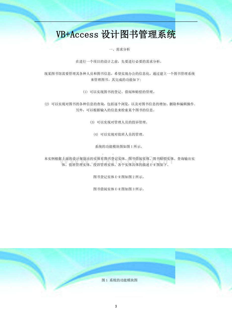 VB-Access设计图书管理系统.docx_第3页