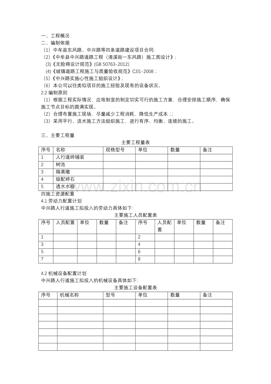 透水砖施工方案.doc_第1页