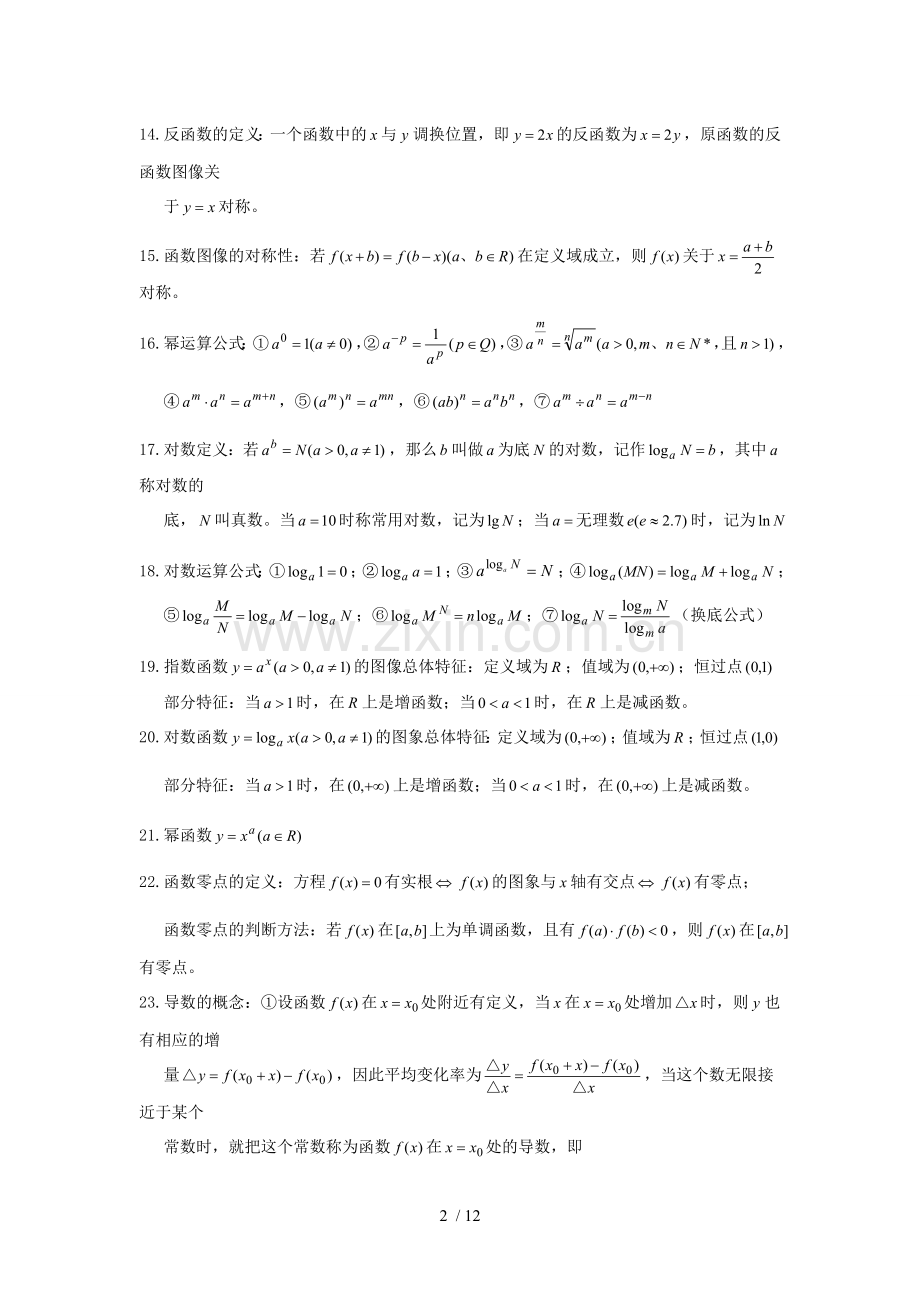 数学公式和基础知识点(理科高中).doc_第2页