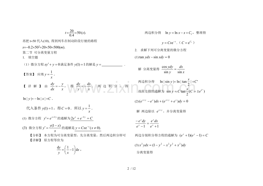 微分方程答案.doc_第2页