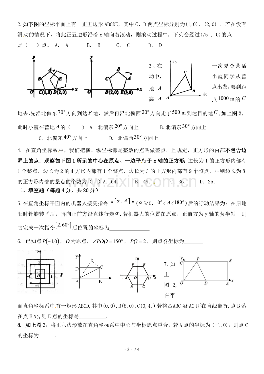 八年级数学上平面直角坐标系综合测验题.doc_第3页