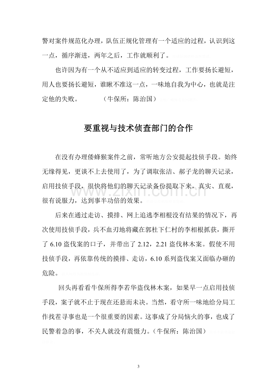 要大胆使用刑事强制措施.doc_第3页