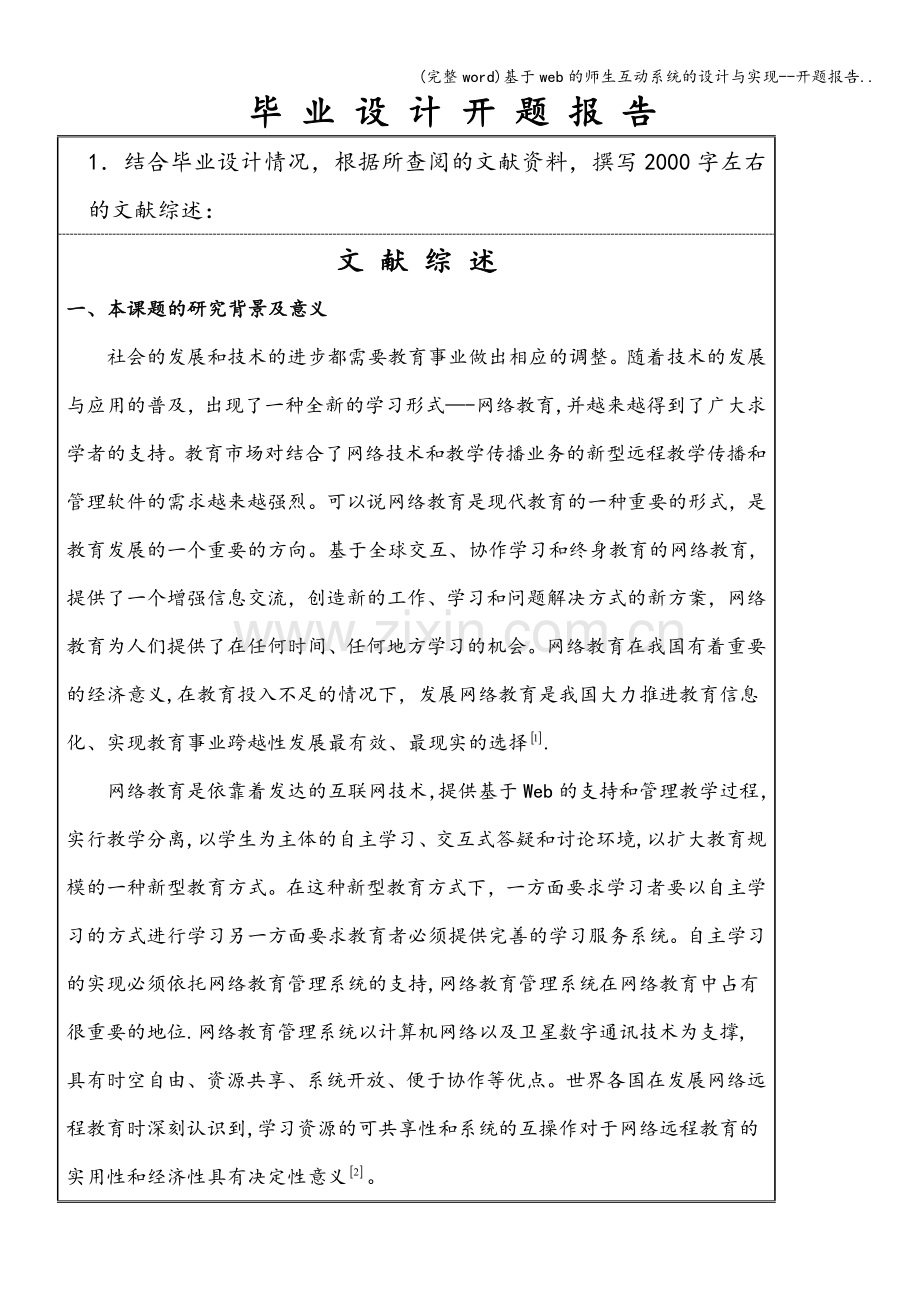 基于web的师生互动系统的设计与实现--开题报告...doc_第2页