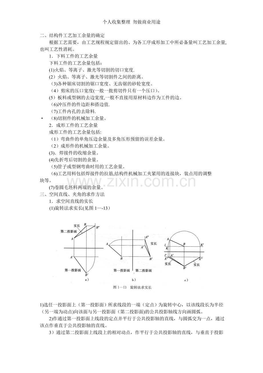 结构件工艺加工余量的确定.doc_第1页