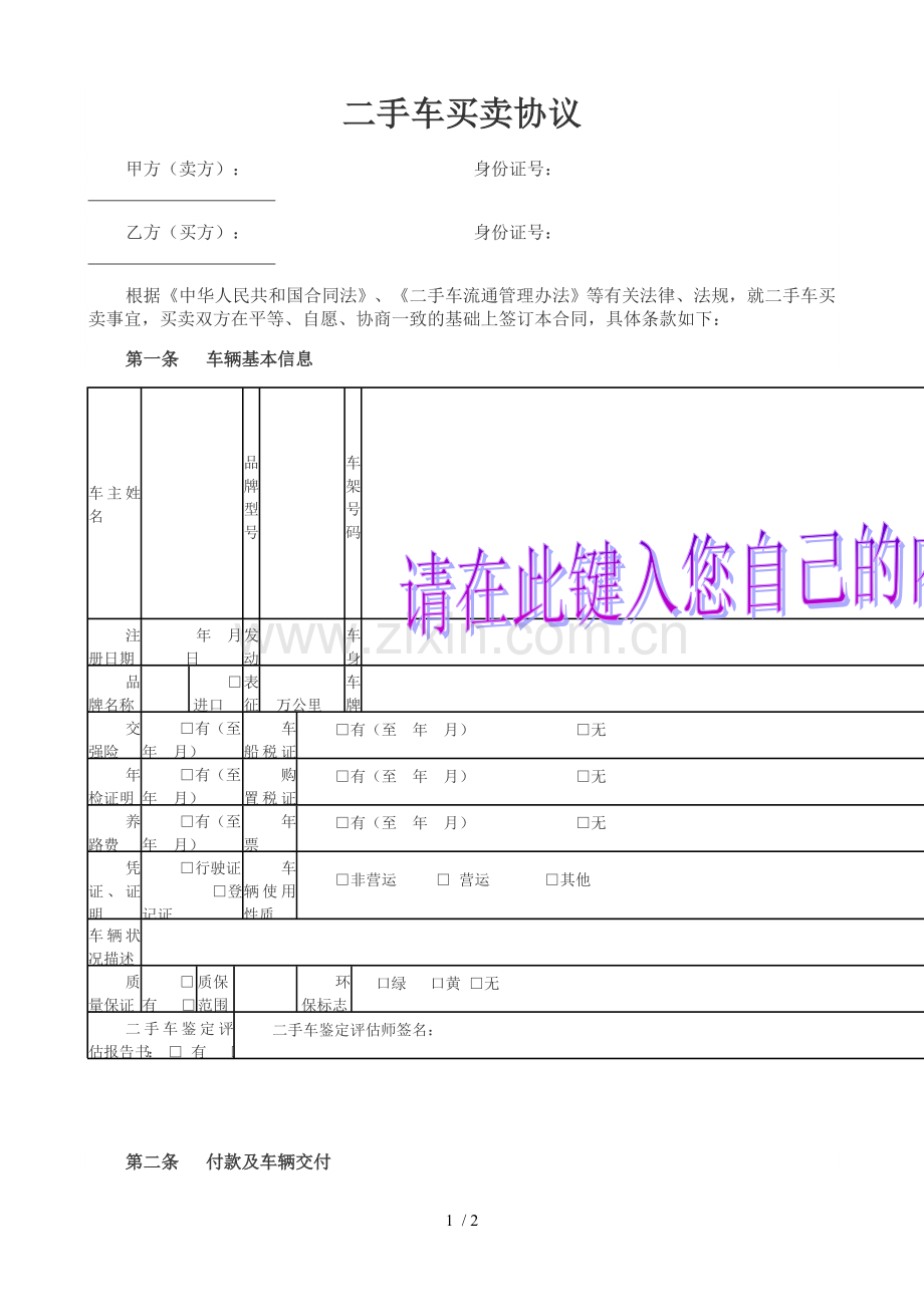 手车买卖协议.doc_第1页