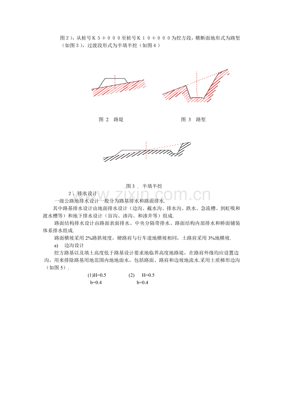 公路与城市道路施工技术专业毕业设计沥青路面.doc_第2页