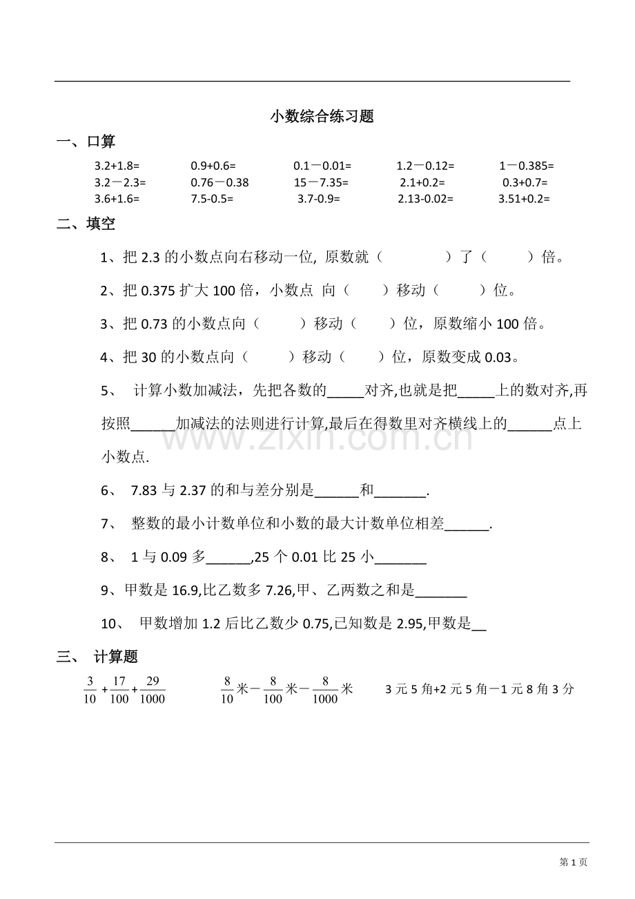 上海小学四年级下学期小数部分练习.pdf_第1页