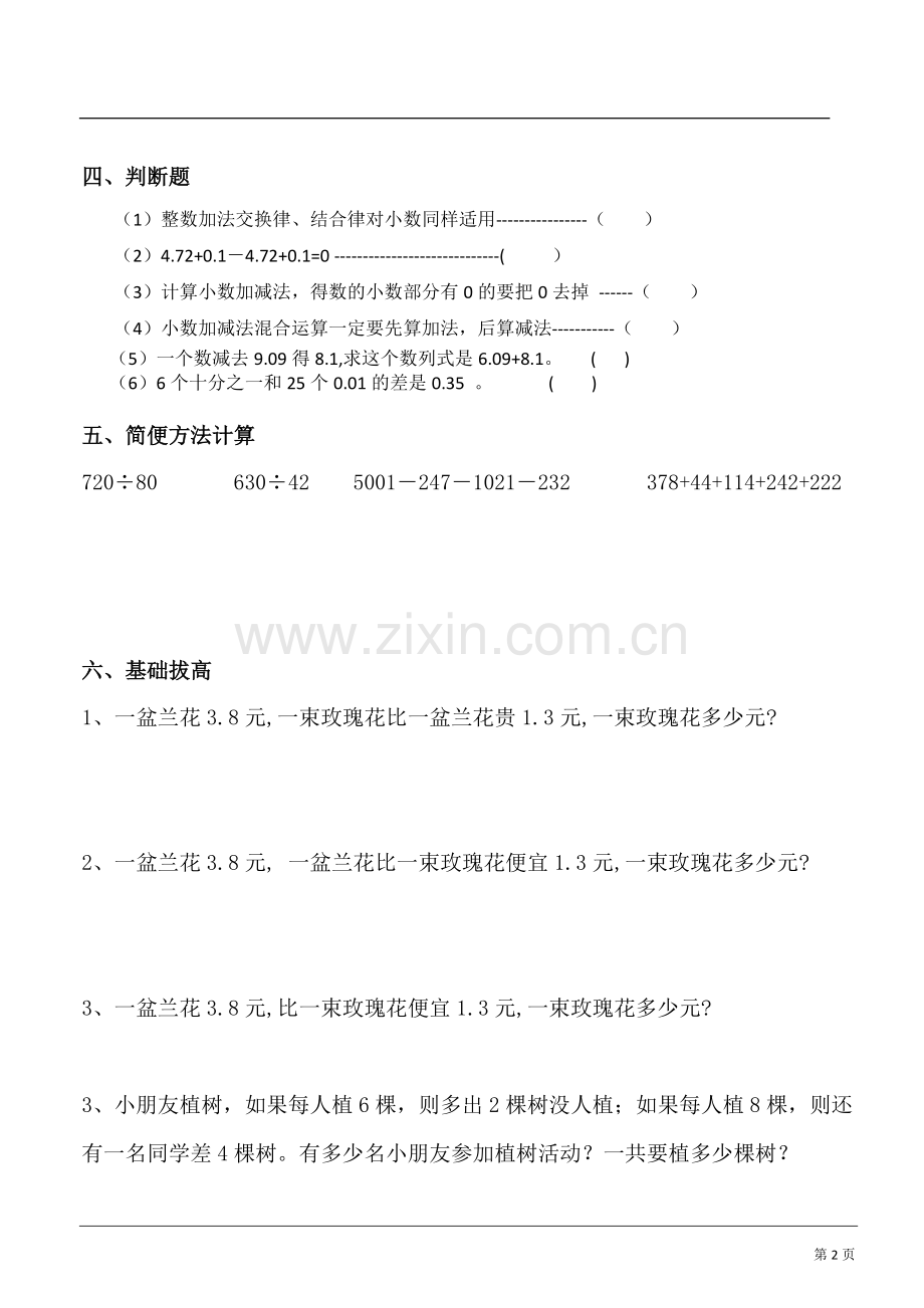 上海小学四年级下学期小数部分练习.pdf_第2页