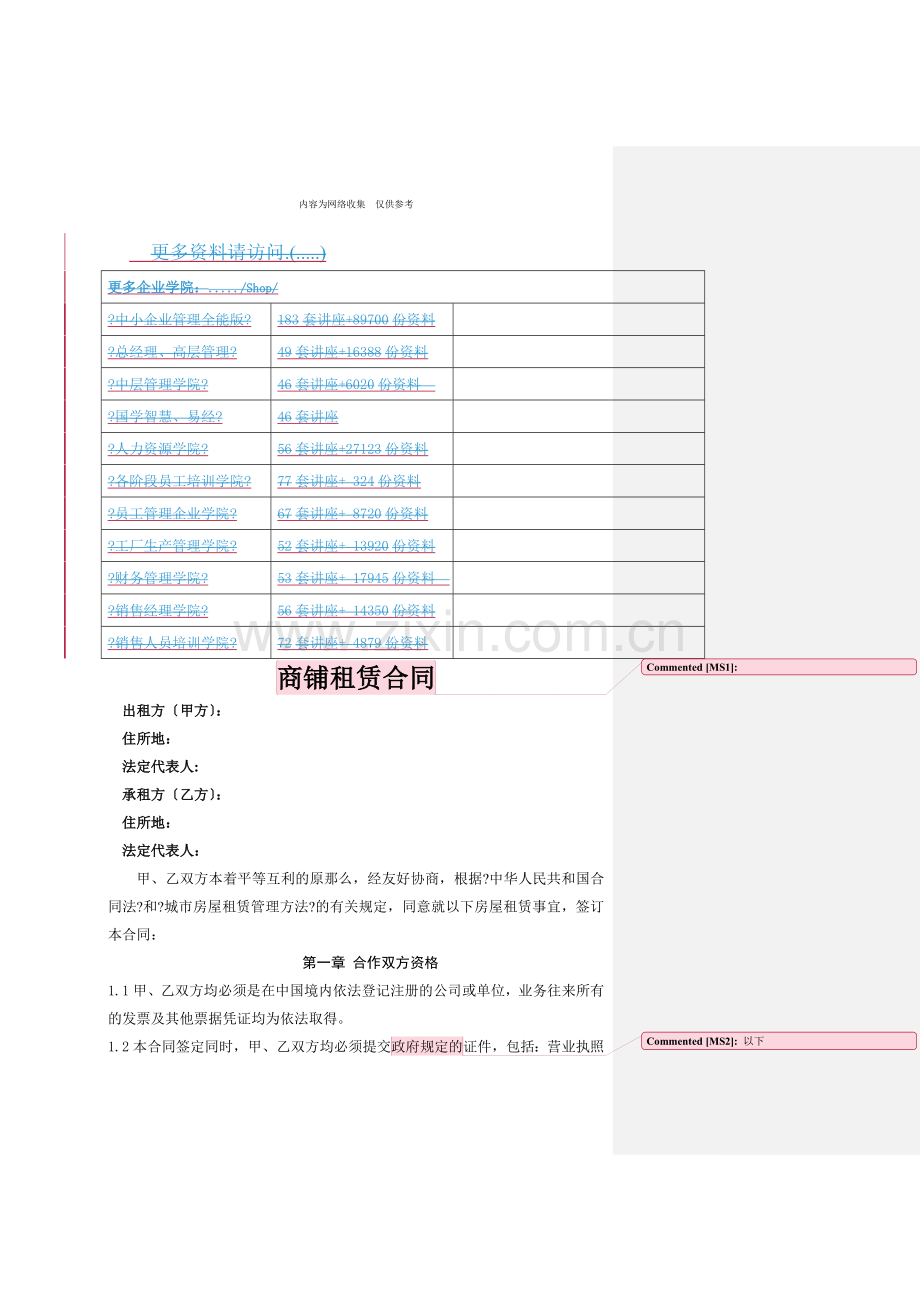 商铺租赁合同样本.doc_第1页