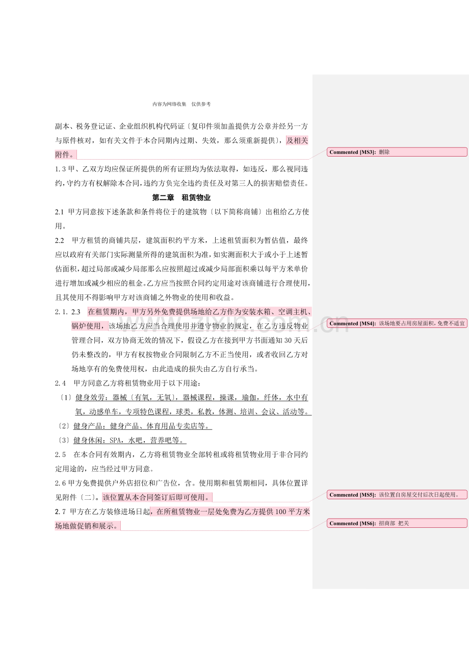 商铺租赁合同样本.doc_第2页