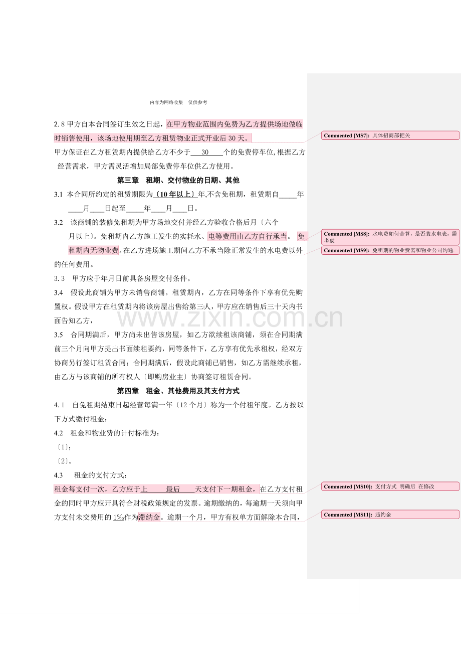 商铺租赁合同样本.doc_第3页