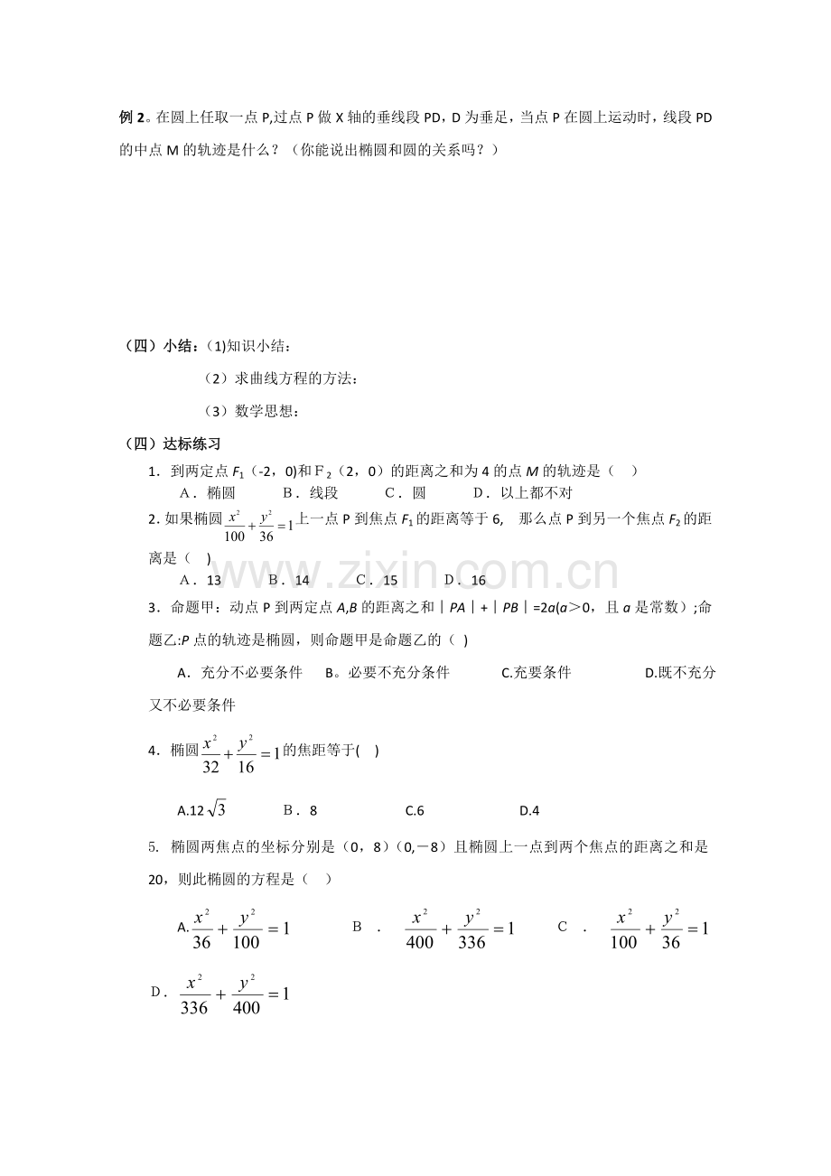 数学：2.2.1《椭圆及其标准方程》学案.doc_第3页