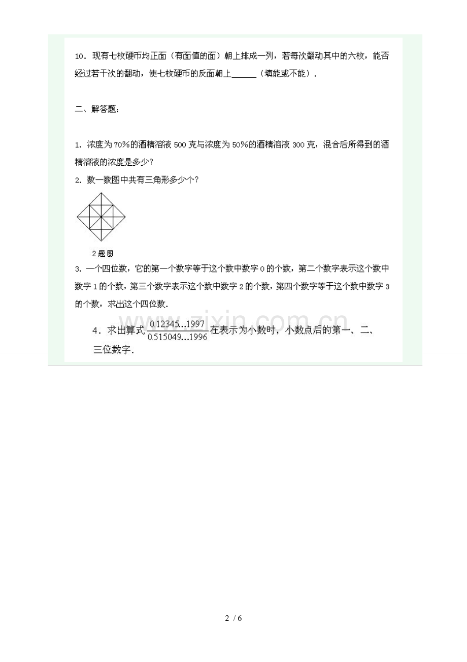 初一奥数题及标准答案5.doc_第2页