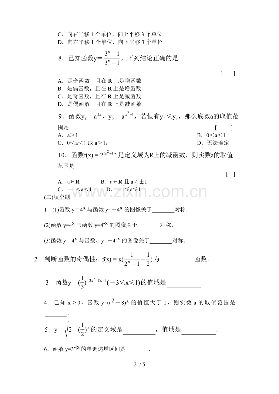 指数函数-基础测验.doc_第2页