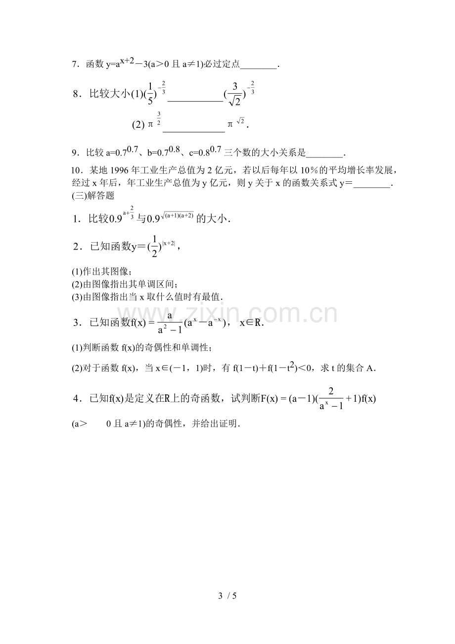 指数函数-基础测验.doc_第3页