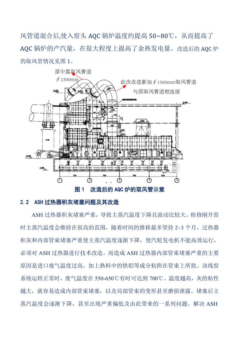 通过技术改造提高余热发电量.doc_第2页